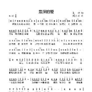 最深的爱_歌曲简谱_词曲:夏凉 周永财