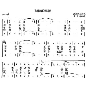 深深的海洋 前南 _外国歌谱