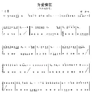 古筝谱 | 为爱痴狂 陈升