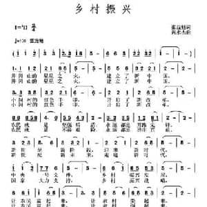 乡村振兴_民歌简谱_词曲:张益魁 黄永杰