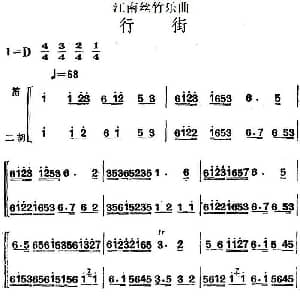 笛子谱 | 江南丝竹乐曲 行街 笛 二胡