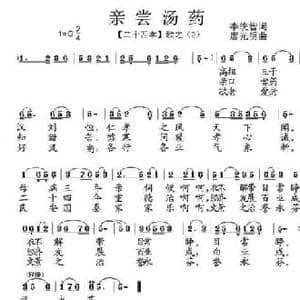 亲尝汤药_民歌简谱_词曲:李统智 廖光明