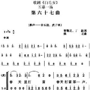 歌剧 白毛女 全剧之第六十七曲_民歌简谱_词曲:贺敬之 丁毅 焕之