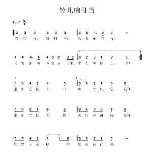 铃儿响叮当_歌谱投稿_词曲:赛叶 彼尔彭特