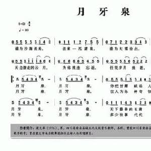 月牙泉_民歌简谱_词曲:梁文卓 梁文卓
