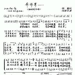 在这里……_歌曲简谱_词曲:牧歌 陆祖龙