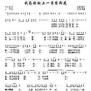 为你献上一束紫荆花_歌谱投稿_词曲:朱积聚 王冬梅