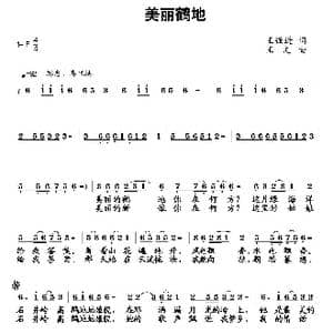 美丽鹤地_歌谱投稿_词曲:王强进 王文