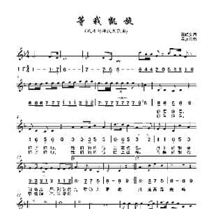 等我凯旋_歌谱投稿_词曲:石顺义 孟庆云