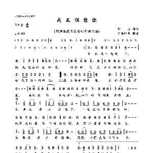 戒掉不想你_歌曲简谱_词曲:郭力 郭力