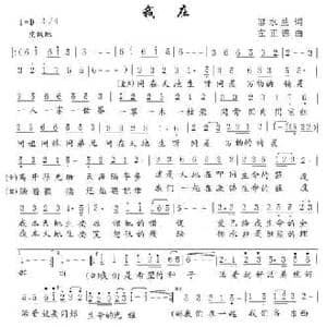我在_民歌简谱_词曲:廖水兰 左正德