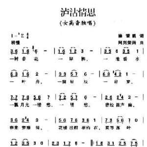 泸沽情思_民歌简谱_词曲:徐荣凯 阿刘荣雨