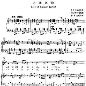 丰收之歌_民歌简谱