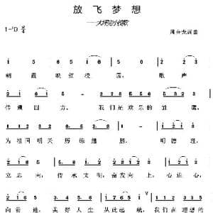 放飞梦想_歌曲简谱_词曲:周金龙 周金龙