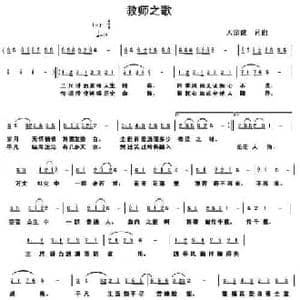 教师之歌_民歌简谱_词曲:天宗健 天宗健