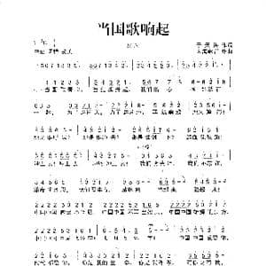 当国歌响起_歌谱投稿_词曲:于天海 天海歌音