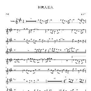 但愿人长久 _歌谱投稿