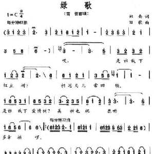 绿歌_民歌简谱_词曲:郑南 田歌