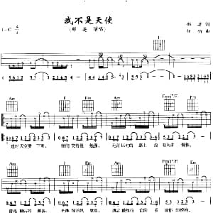 我不是天使 吉他谱 那英 那英 伍佰