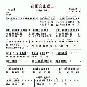 在那东山顶上_歌谱投稿_词曲:仓央嘉措 张千一