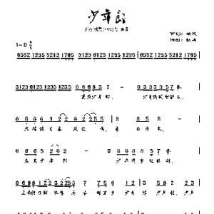 少年郎_歌曲简谱_词曲:吴波 彭均