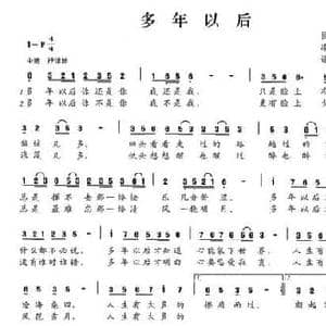 多年以后_民歌简谱_词曲:凌大鑫 谢培安