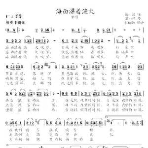 海面飘着渔火_民歌简谱_词曲:杨渡 张一弦