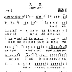 天意_通俗唱法乐谱_词曲:李安修 陈耀川