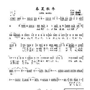 春夏秋冬_歌谱投稿_词曲:卡龙 因幡晃