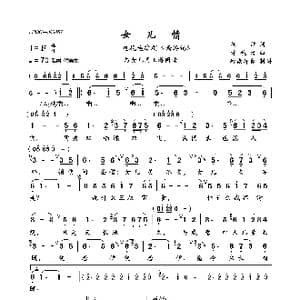 女儿情_歌曲简谱_词曲:杨洁 许镜清
