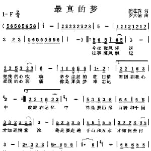 最真的梦_通俗唱法乐谱_词曲:陈桂珠 罗大佑
