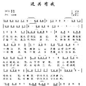 边关有我_歌曲简谱_词曲:车行 印青