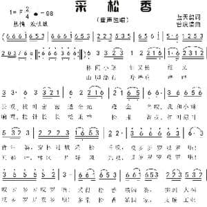 4.采松香 童声独唱 _歌曲简谱_词曲:蓝天鸽 曾庆清