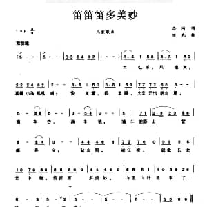 笛笛笛多美妙_儿歌乐谱_词曲:志同 田光