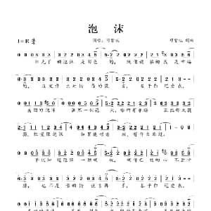 泡沫_通俗唱法乐谱_词曲:邓紫棋 邓紫棋