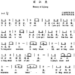 丽江美_儿歌乐谱_词曲:杨丽华填词改编 杨丽华填词改编