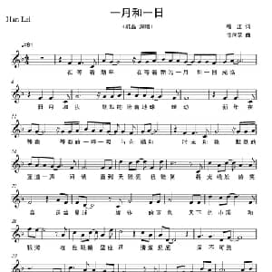 一月和一日 _通俗唱法乐谱_词曲:喻江 徐向荣