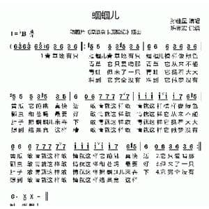 蝈蝈儿_歌曲简谱