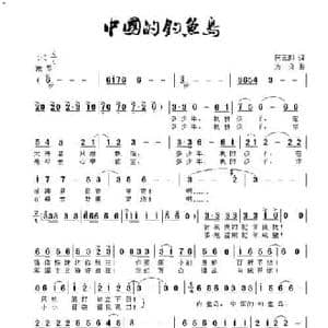 中国的钓鱼岛_民歌简谱_词曲:阿五郎 方舟