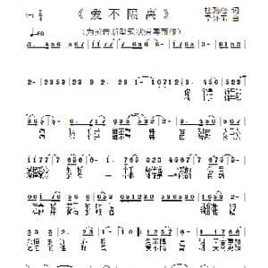 爱不隔离_歌曲简谱_词曲:杜劲松 李怀东