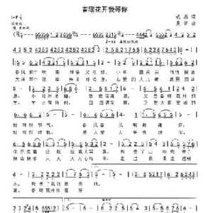 春暖花开我在等你_民歌简谱_词曲:银燕 晨笛