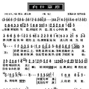 向往草原_歌曲简谱_词曲:王维林 张艺军