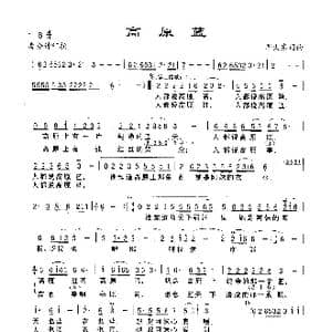 高原蓝_歌谱投稿_词曲:李大东 李大东