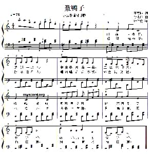 经典儿歌钢琴伴奏 数鸭子 钢琴谱 叶伟庆