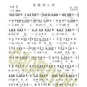 我的好兄弟_歌曲简谱_词曲:龙也 高福友