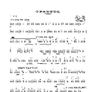 子弟兵和老百姓_歌曲简谱_词曲: 张达观原曲 晨耕.唐诃编曲.许讲德改编