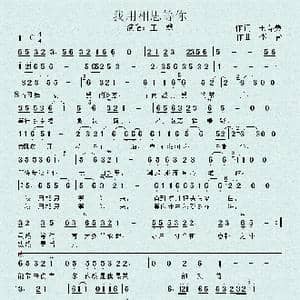 我用相思等你_歌谱投稿_词曲:李青 王春美