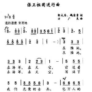 保卫祖国进行曲_民歌简谱_词曲:邬大为 魏宝贵 方广良