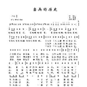 当兵的历史_歌曲简谱_词曲:李峰 印青