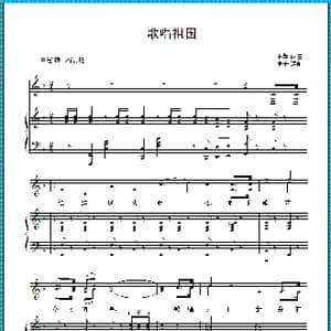 歌唱祖国_歌曲简谱_词曲:王莘 王莘